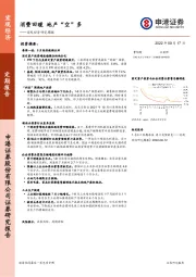 宏观经济研究周报：消费回暖 地产“空”多