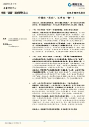 市场“迷雾”透析系列之二：外储的“消失”，汇率的“锅”？