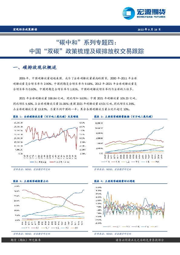 “碳中和”系列专题四：中国“双碳”政策梳理及碳排放权交易跟踪