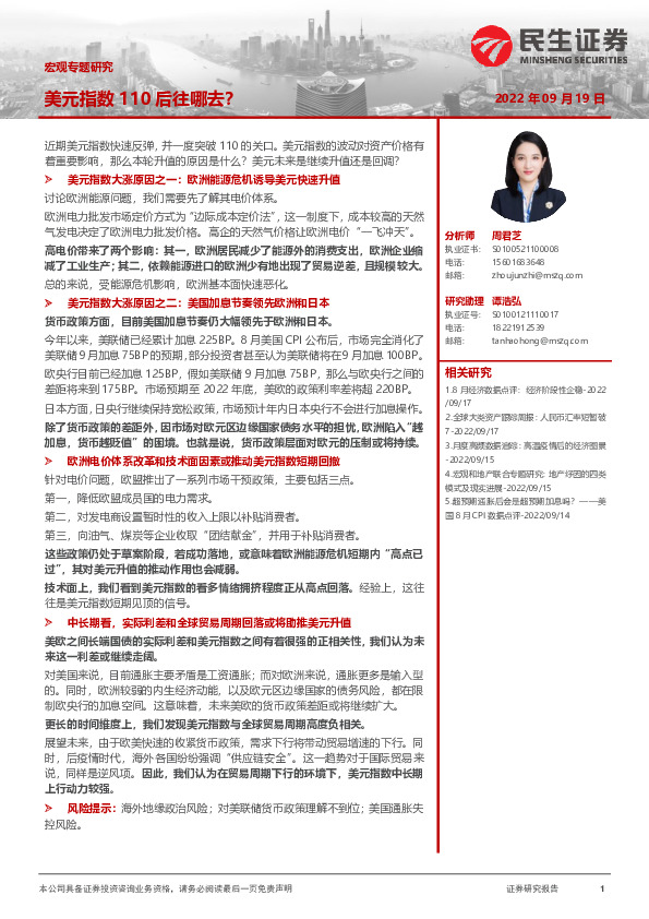 宏观专题研究：美元指数110后往哪去？