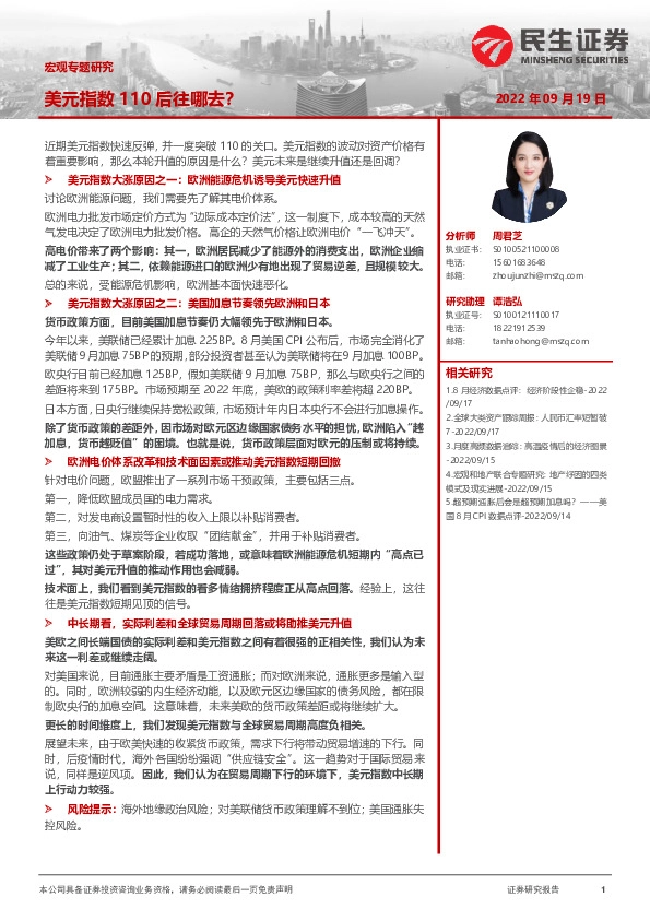 宏观专题研究：美元指数110后往哪去？