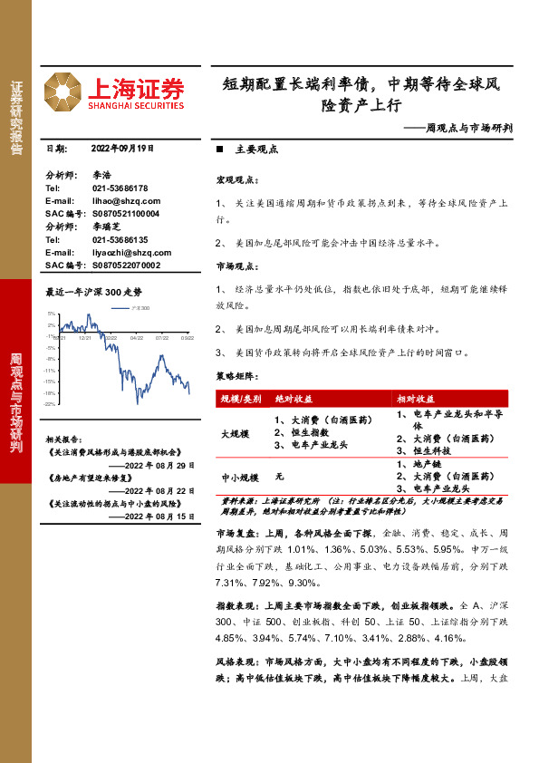 周观点与市场研判：短期配置长端利率债，中期等待全球风险资产上行