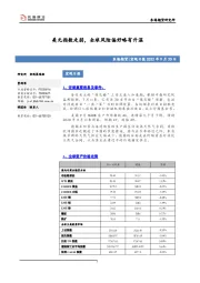 宏观日报：美元指数走弱，全球风险偏好略有升温