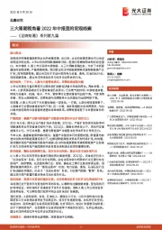 《见微知著》系列第九篇：三大周期视角看2022年中报里的宏观线索