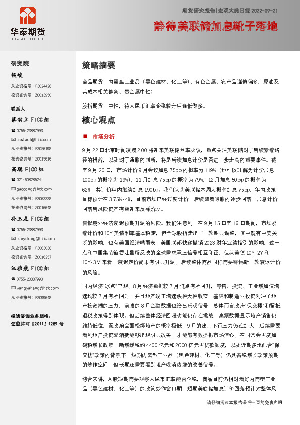 宏观大类日报：静待美联储加息靴子落地