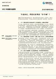 2022年美国中选系列：中选临近，拜登还有哪些“杀手锏”？