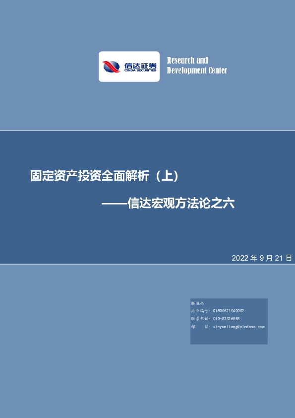 信达宏观方法论之六：固定资产投资全面解析（上）