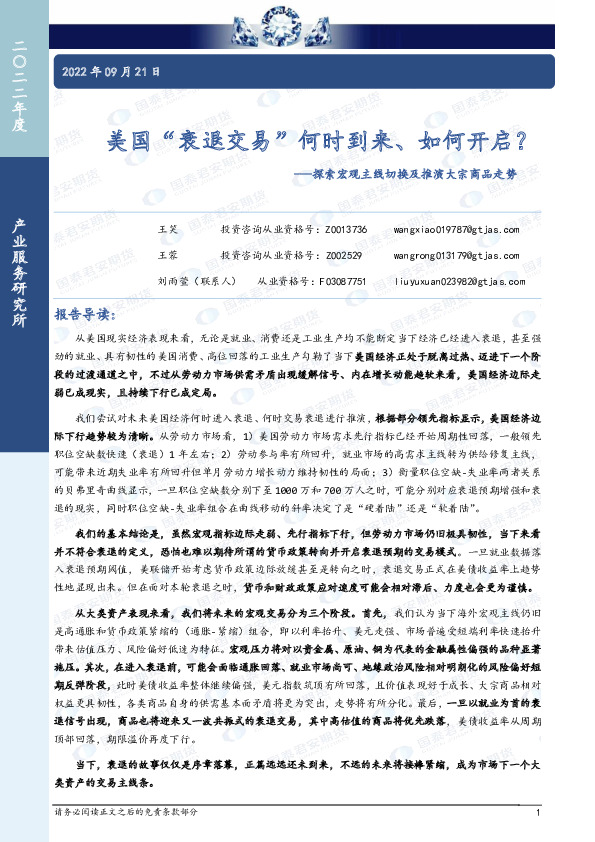 探索宏观主线切换及推演大宗商品走势：美国“衰退交易”何时到来、如何开启？