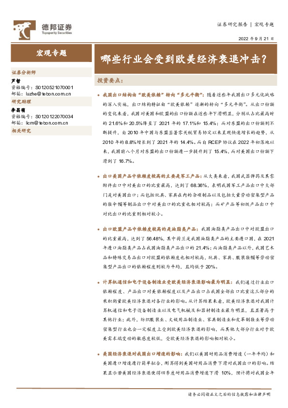 宏观专题：哪些行业会受到欧美经济衰退冲击？