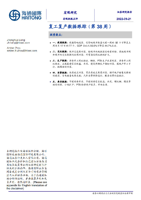 宏观快报点评：复工复产数据跟踪（第38周）