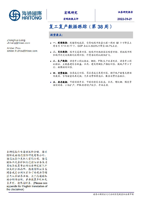 宏观快报点评：复工复产数据跟踪（第38周）