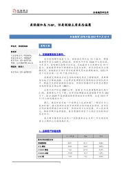 宏观日报：美联储加息75BP，但美联储主席表态偏鹰