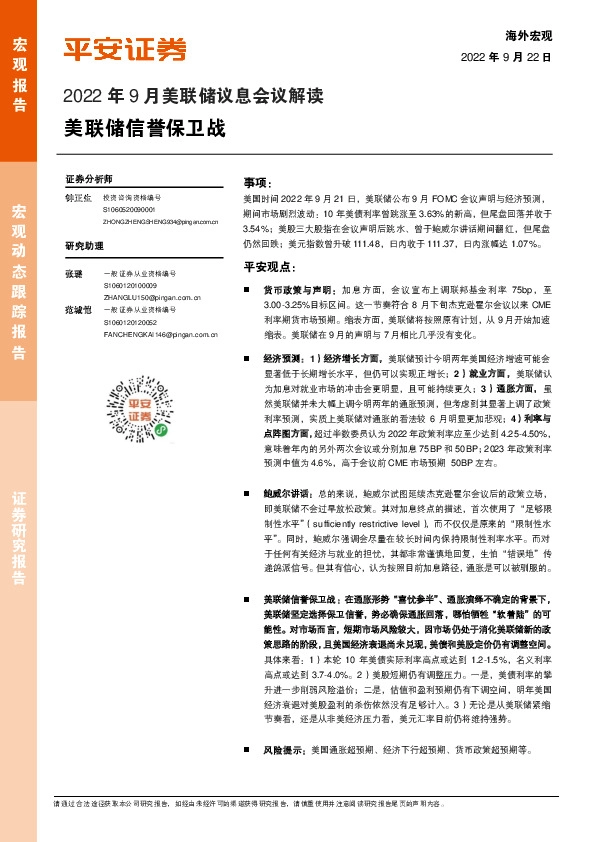 2022年9月美联储议息会议解读：美联储信誉保卫战