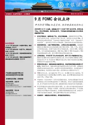 9月FOMC会议点评：年内仍有125bp加息空间，经济硬着陆风险加大