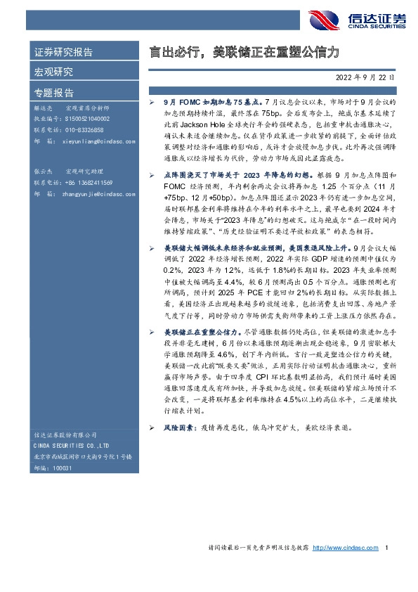 言出必行，美联储正在重塑公信力