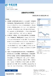 金融市场分析周报