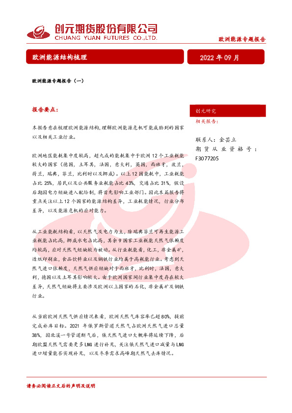 欧洲能源专题报告（一）：欧洲能源结构梳理