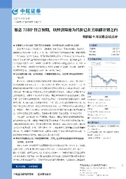 美联储9月议息会议点评：加息75BP符合预期，以经济降速为代价已在美联储计划之内