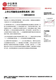 套期保值案例分析：上市公司套保业务研究系列（四）