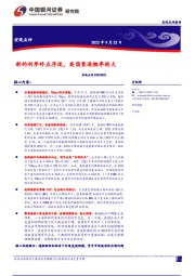 宏观点评：新的利率终点浮现，美国衰退概率较大