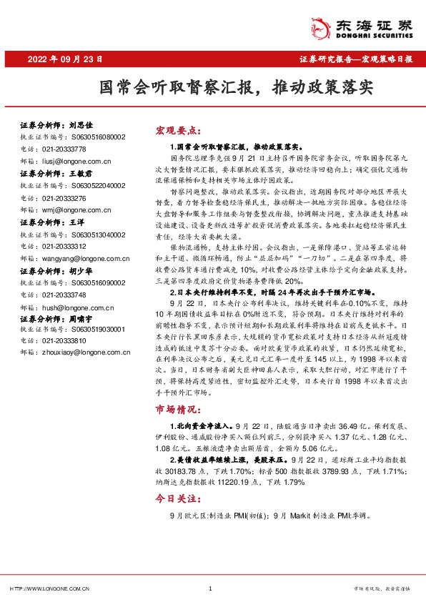 宏观策略日报：国常会听取督察汇报，推动政策落实