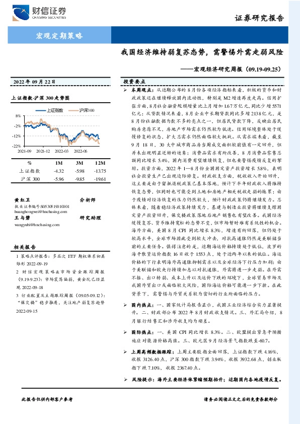 宏观经济研究周报：我国经济维持弱复苏态势，需警惕外需走弱风险