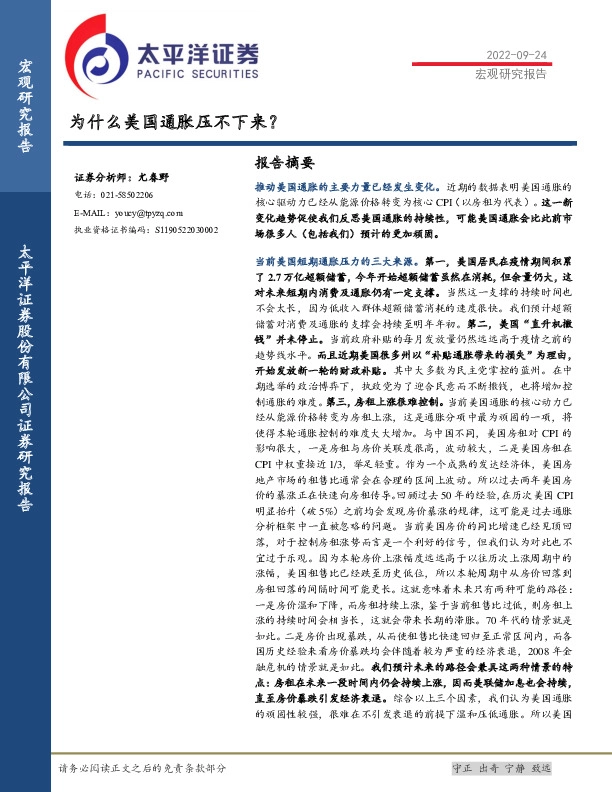 宏观研究报告：为什么美国通胀压不下来？