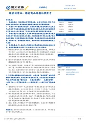 轮动的商品：解析商品周期的黑匣子