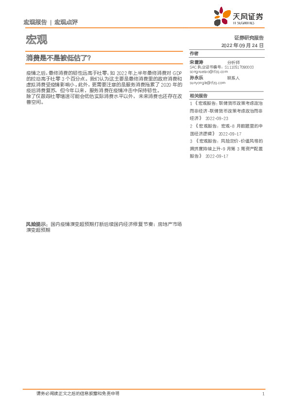 宏观：消费是不是被低估了？