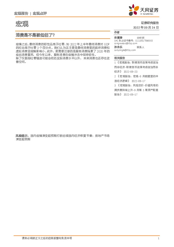 宏观：消费是不是被低估了？