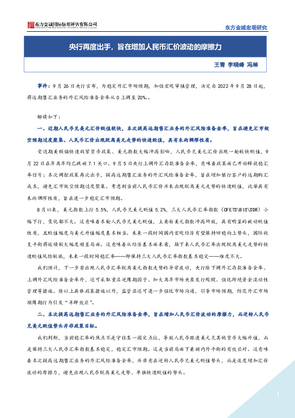 央行再度出手，旨在增加人民币汇价波动的摩擦力