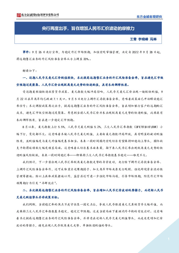 央行再度出手，旨在增加人民币汇价波动的摩擦力