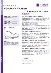 高频指标半月报：地产定调或已出现新变化