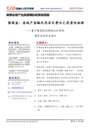腾景宏观产业高频模拟和预测周报银保监：房地产金融化泡沫化势头已实质性扭转——基于腾景AI高频模拟和预测
