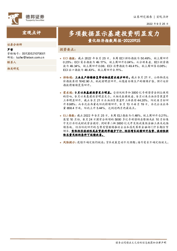 量化经济指数周报：多项数据显示基建投资明显发力