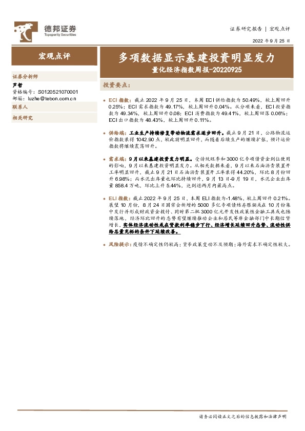 量化经济指数周报：多项数据显示基建投资明显发力