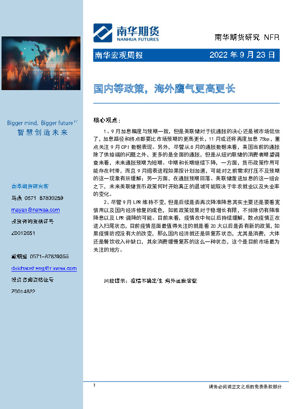 宏观周报：国内等政策，海外鹰气更高更长