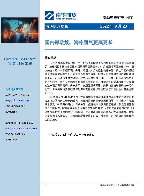 宏观周报：国内等政策，海外鹰气更高更长