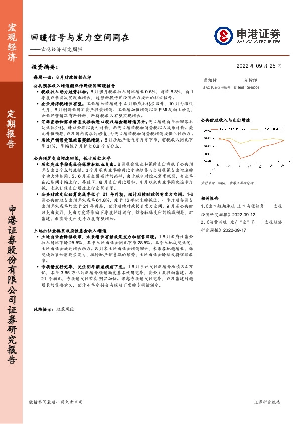 宏观经济研究周报：回暖信号与发力空间同在