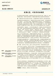 宏观经济点评：疫情反复，对经济扰动趋弱