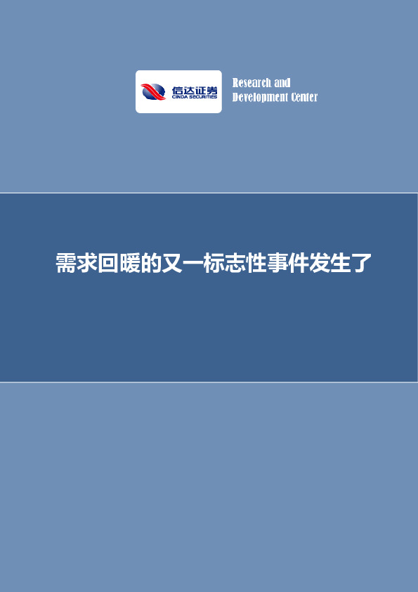 需求回暖的又一标志性事件发生了