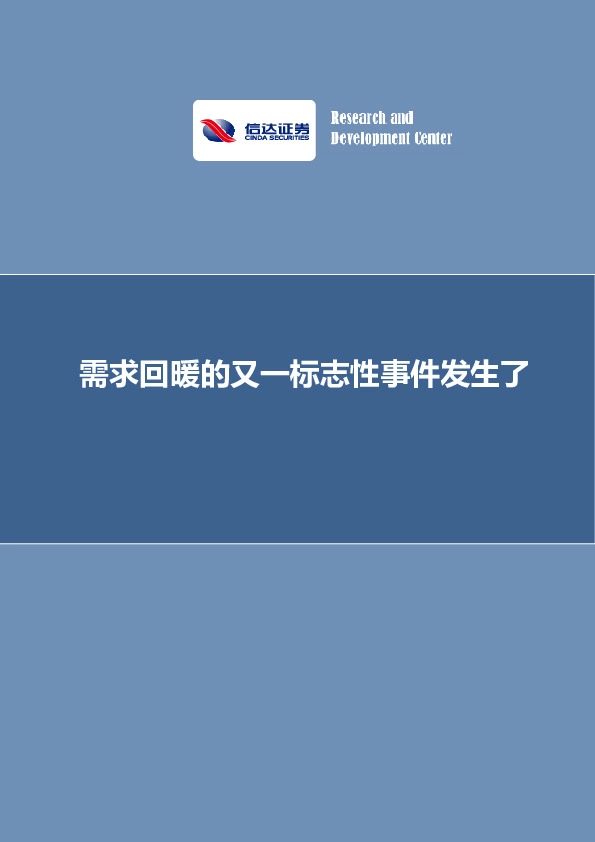 需求回暖的又一标志性事件发生了