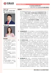 2022年8月工业企业利润数据解读：工业企业去库有多难？