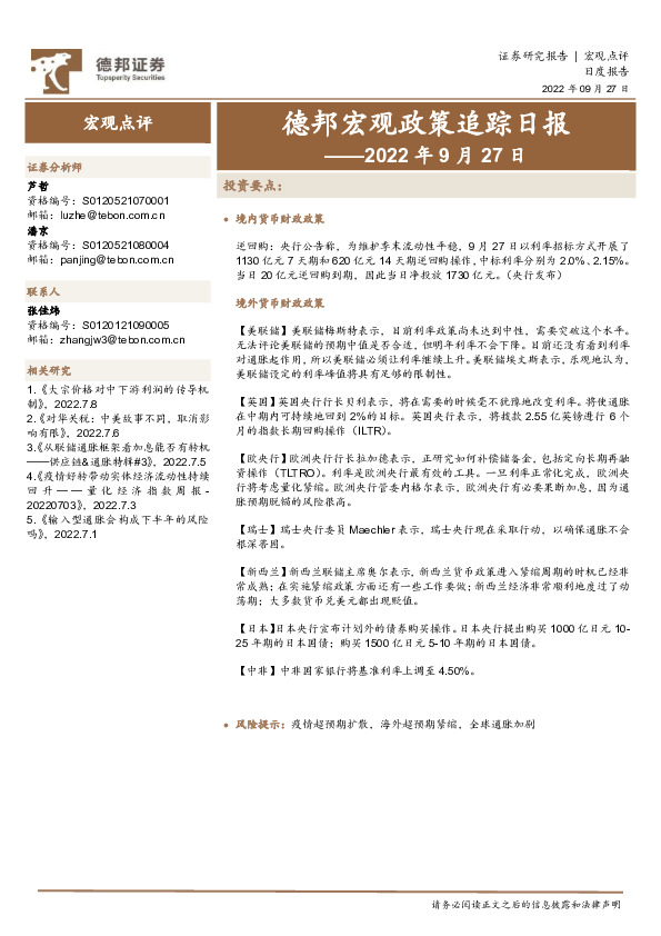 德邦宏观政策追踪日报——2022年9月27日