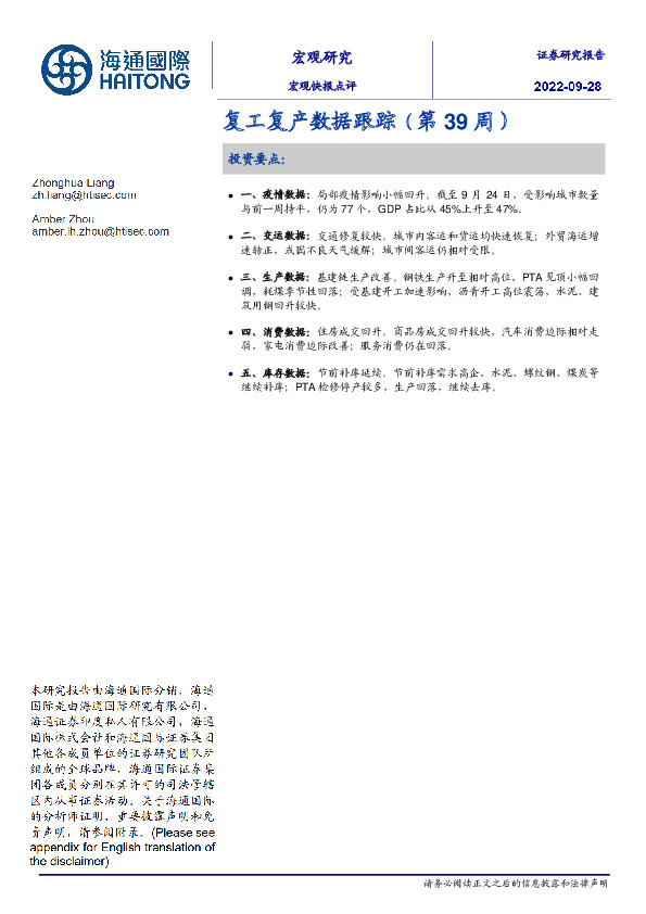 复工复产数据跟踪（第39周）