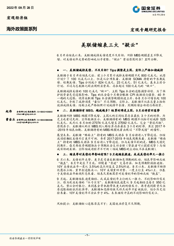 海外政策面系列：美联储缩表三大“疑云”