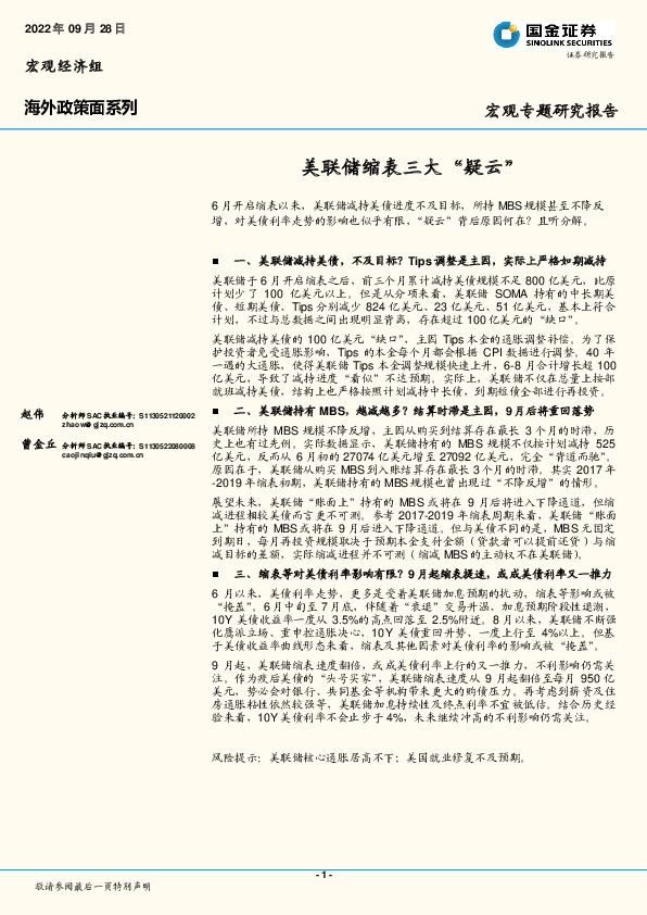 海外政策面系列：美联储缩表三大“疑云”