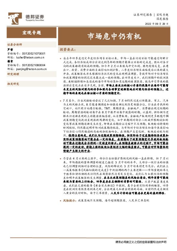 宏观专题：市场危中仍有机