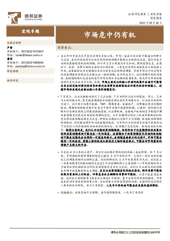 宏观专题：市场危中仍有机