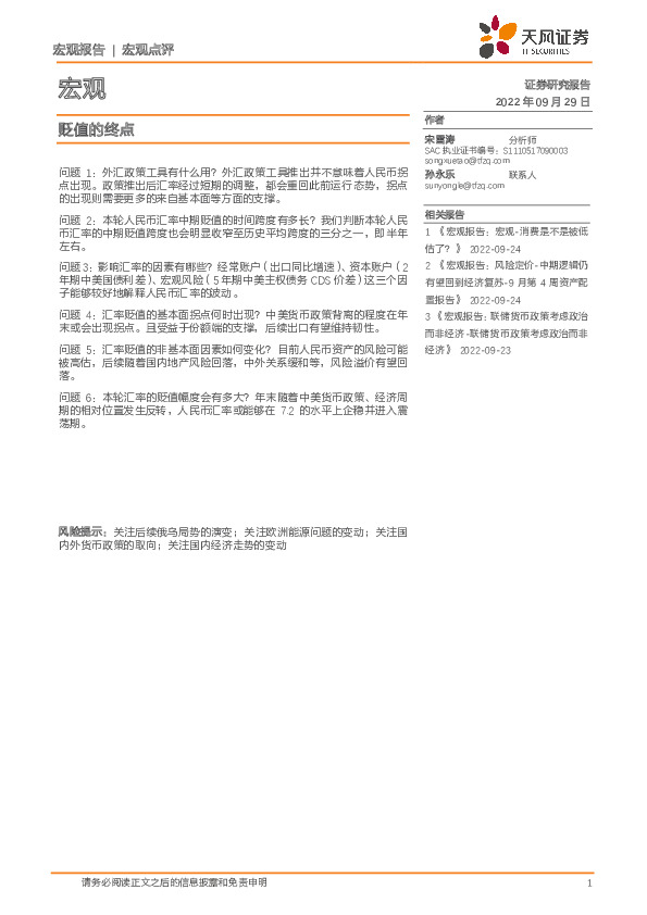 宏观点评：贬值的终点